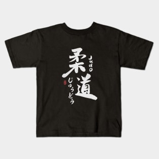 Judo Japanese Kanji Calligraphy Kids T-Shirt